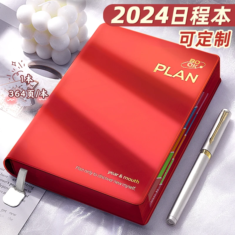 2024年日程本计划本365天一日一页日历本计划本商务笔记本日记本