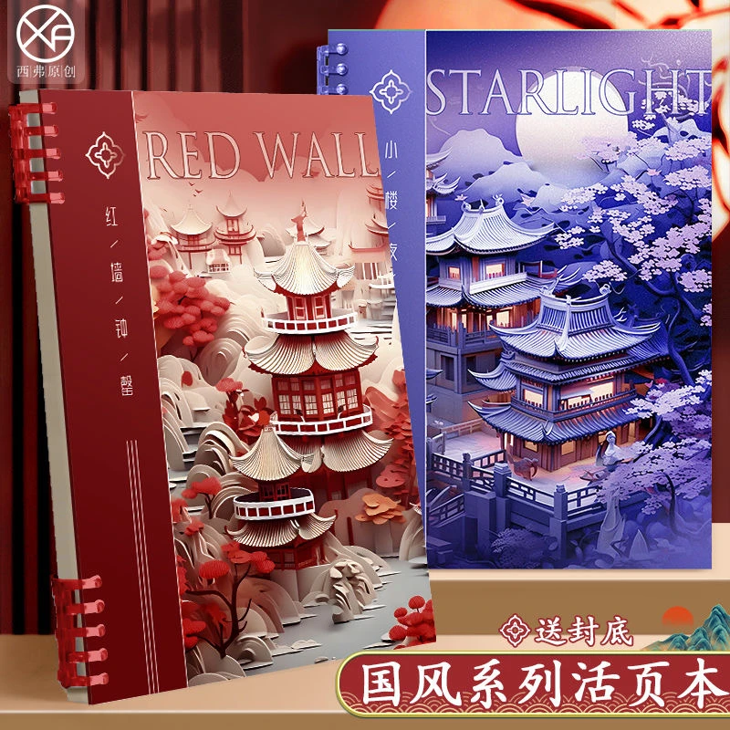 b5古风活页本加厚可拆卸笔记本本子高颜值学生用线圈记事日记本