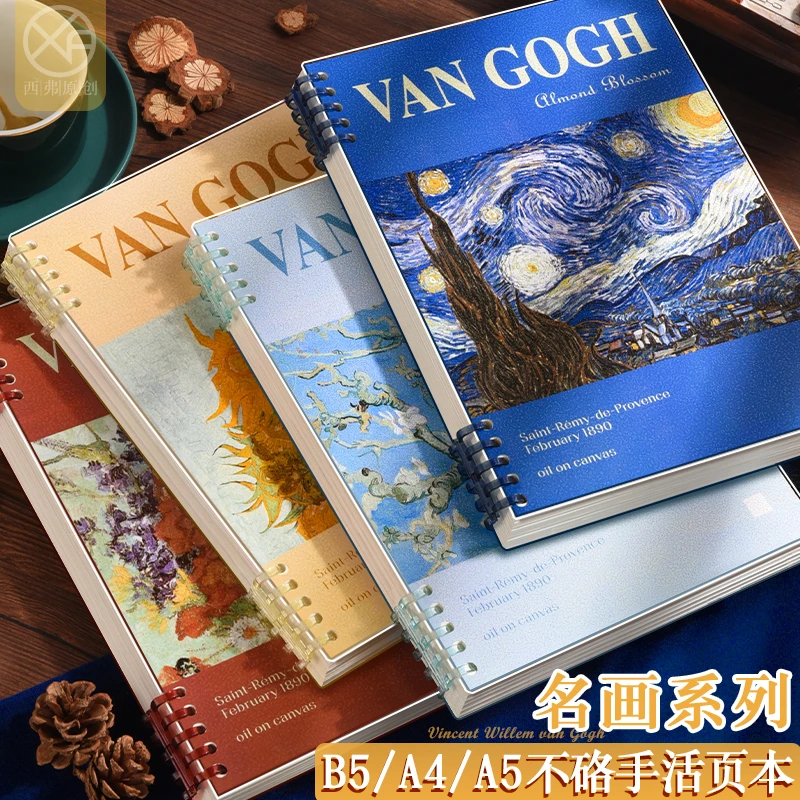 【梵高】B5活页本可拆卸高中大学生笔记本子a5高颜值不硌手a4大本