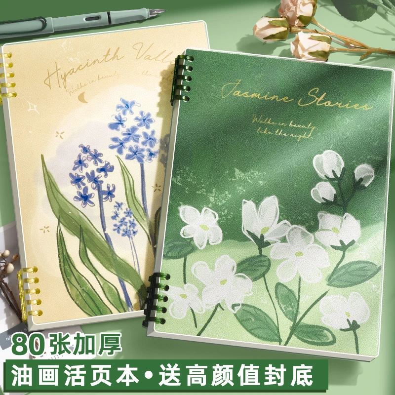 B5油画活页本可拆卸笔记本本子高颜值简约日记本大学生加厚线圈本