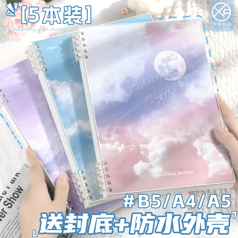 A5不硌手活页本可拆卸a4高颜值横线笔记本本子b5初高中大学生加厚