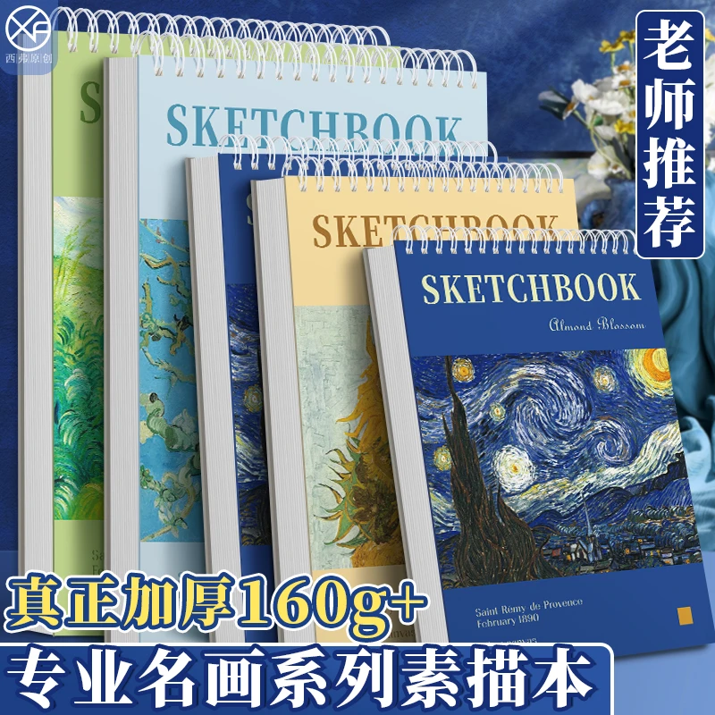 8k素描本加厚画画本a4速写本美术生用空白绘画本16k图画本美术本