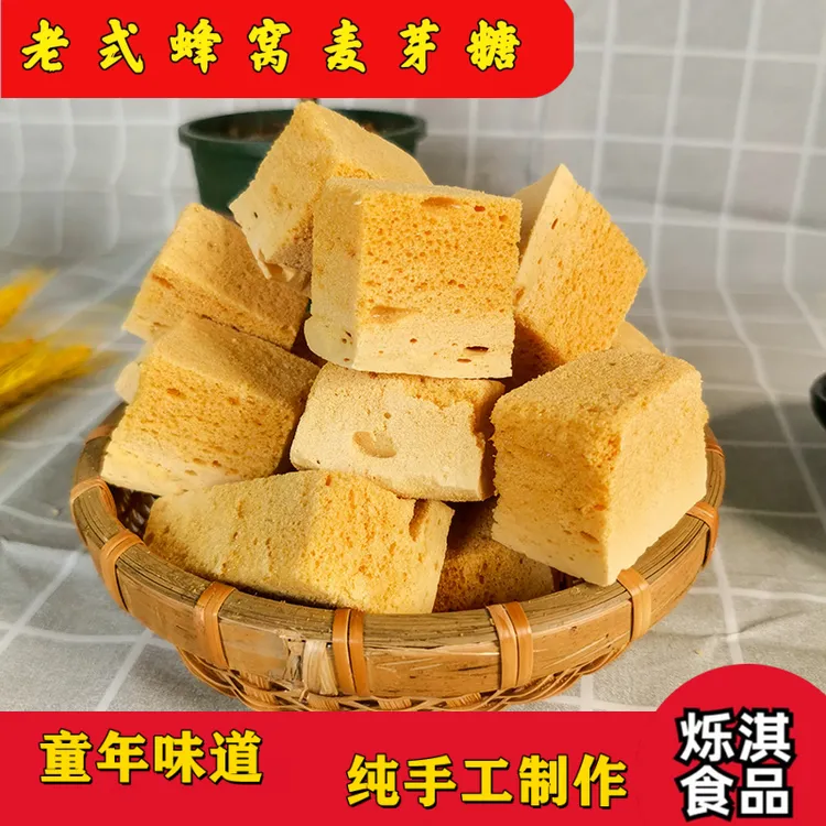 正宗蜂窝糖麦芽糖蜜蜂糕纯手工老式蜂窝麦芽糖灶糖香酥脆怀旧零食