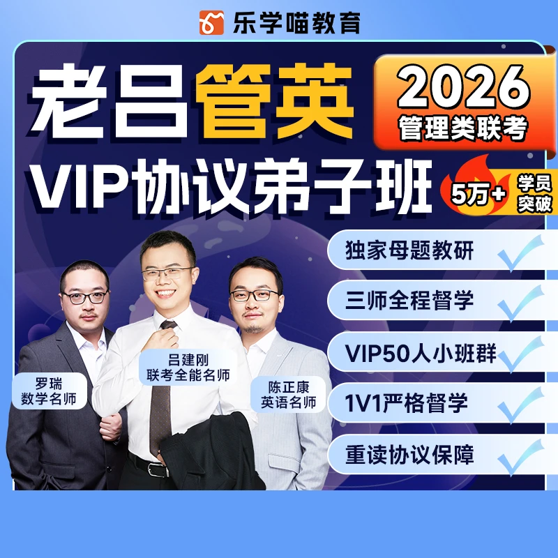 26管英VIP协议弟子班考研网课备考资料重点技巧零基础精讲提分