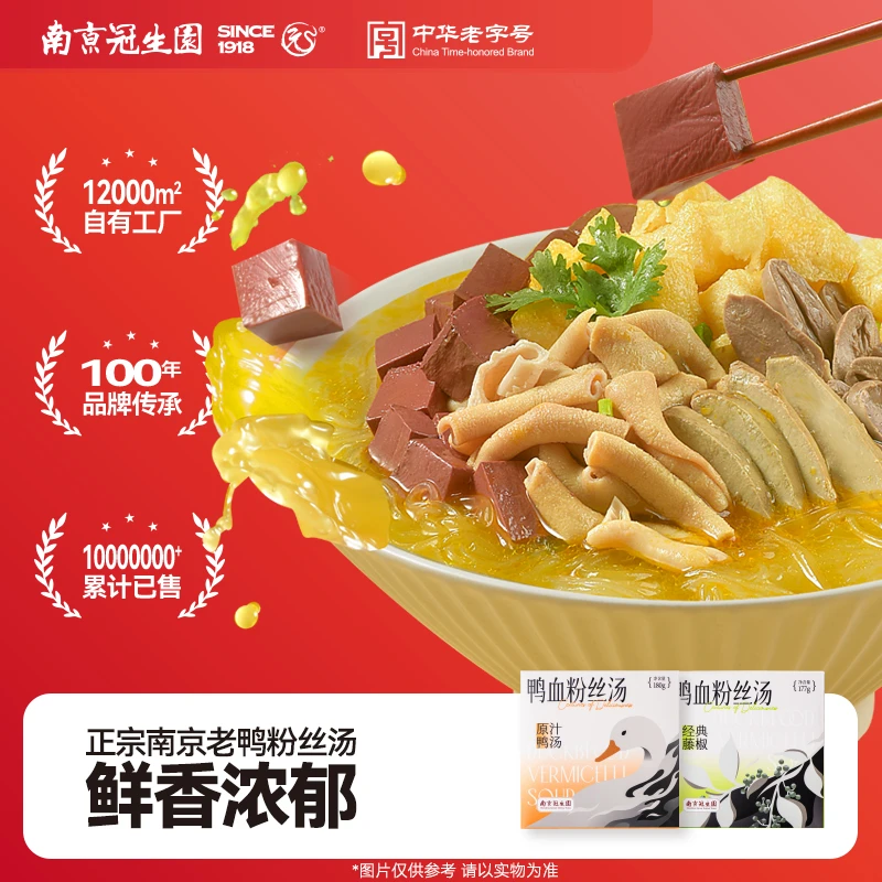 【明星推荐】（南京冠生园）鸭血粉丝汤南京老鸭汤盒装夜宵速食D