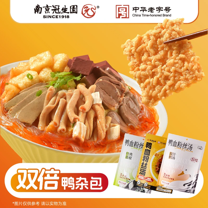 【粉丝福利】（南京冠生园）鸭血粉丝汤袋装南京特产鸭血粉丝汤微辣D