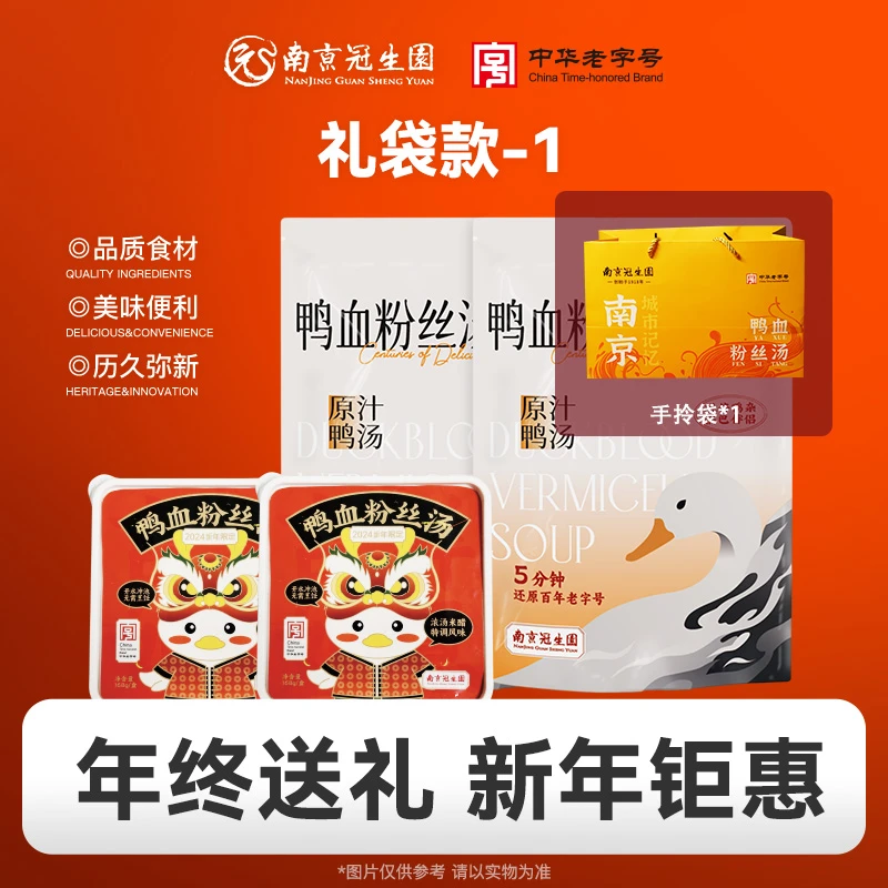 【龙年礼袋款爆卖】鸭血粉丝汤园南京冠生园袋盒升级礼袋经典送礼