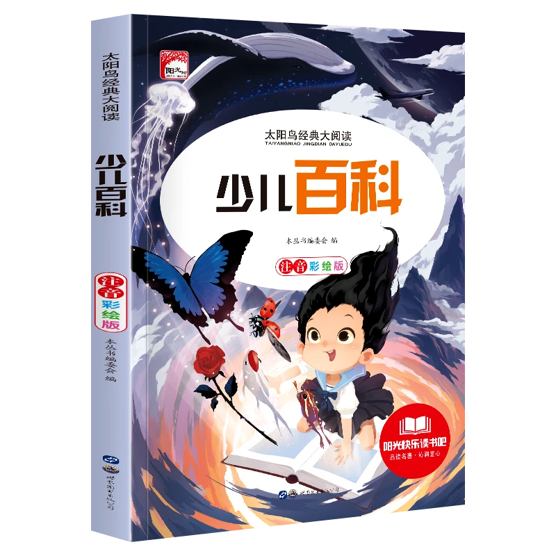 正版小学生注音故事书5-12世界名著少儿百科 中华上下五千年书
