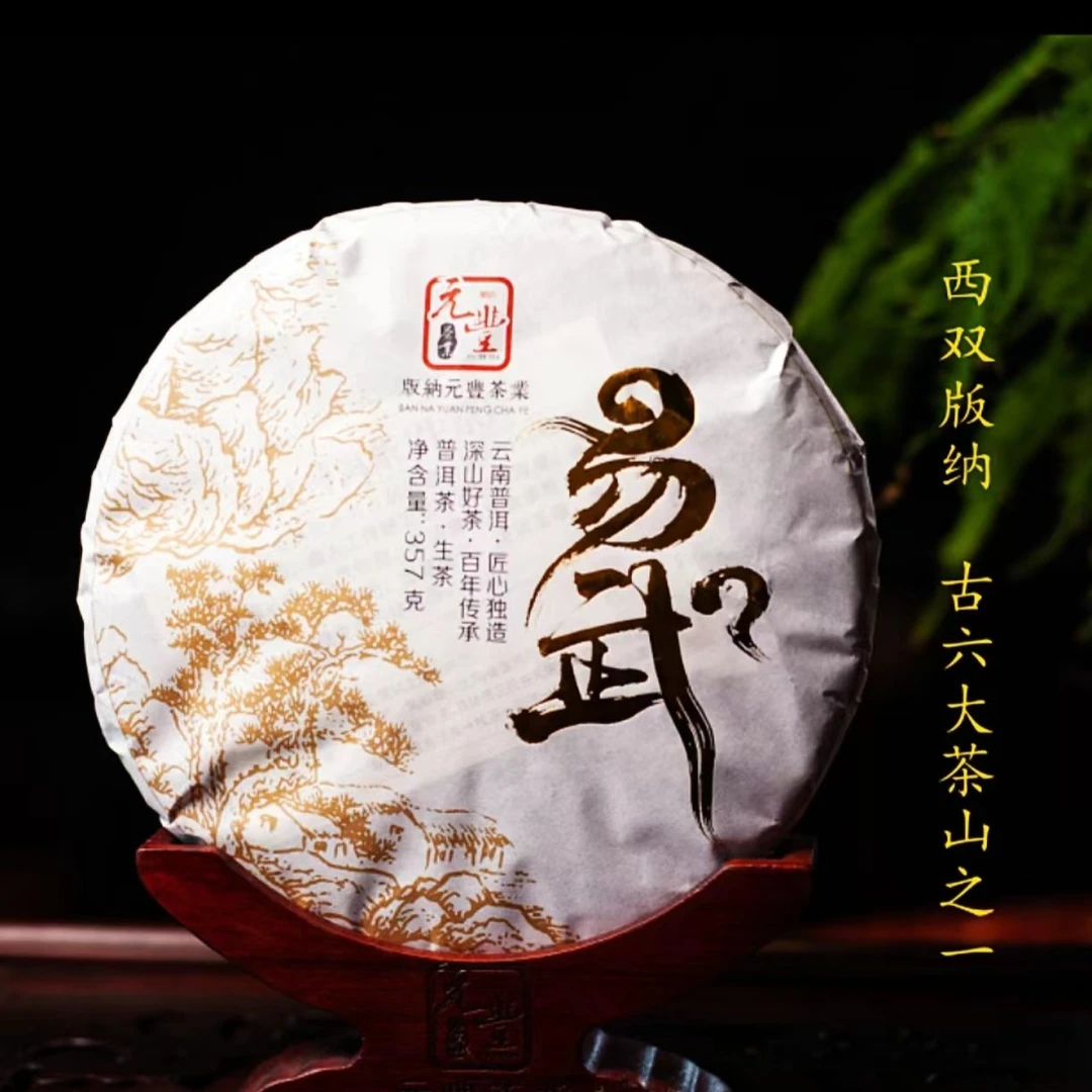 2022年春易武古树茶普洱茶茶叶357g生茶云南七子饼古六大茶山之一