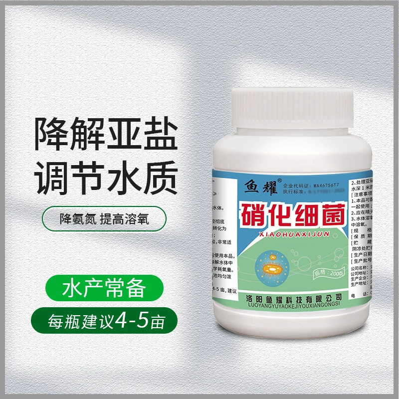 鱼耀硝化细菌水产养殖降氨氮分解亚盐调节水质净化水质鱼虾蟹适用