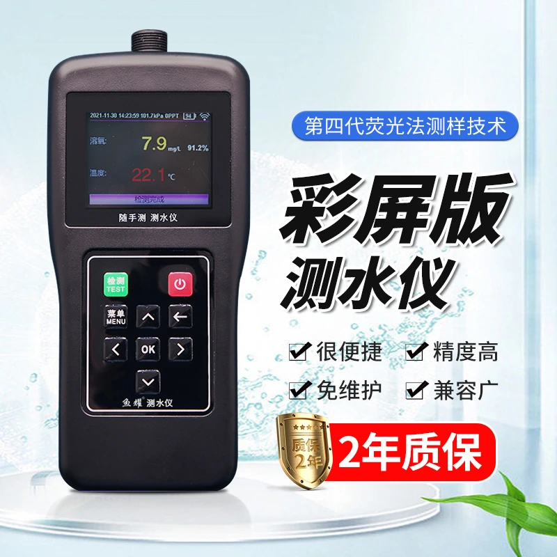 便携式彩色鱼耀水质溶氧检测仪耐用稳定测溶解氧温度水产养殖设备