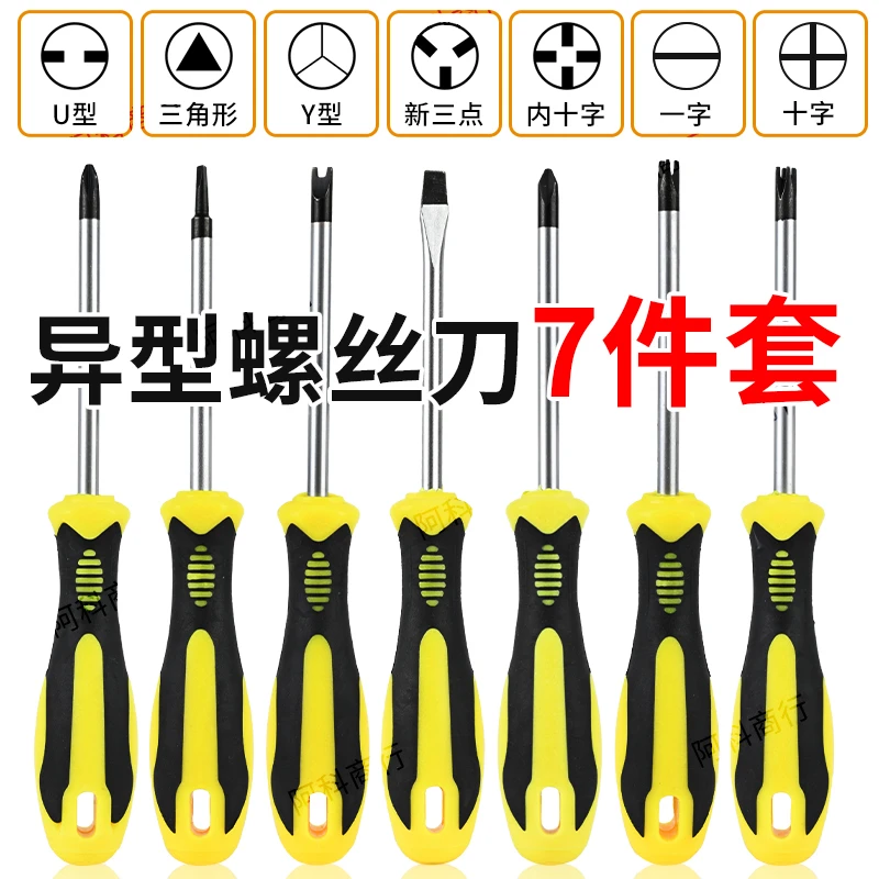 异型螺丝刀套装U型Y型三角形内十字起子维修公牛插板专用改锥工具
