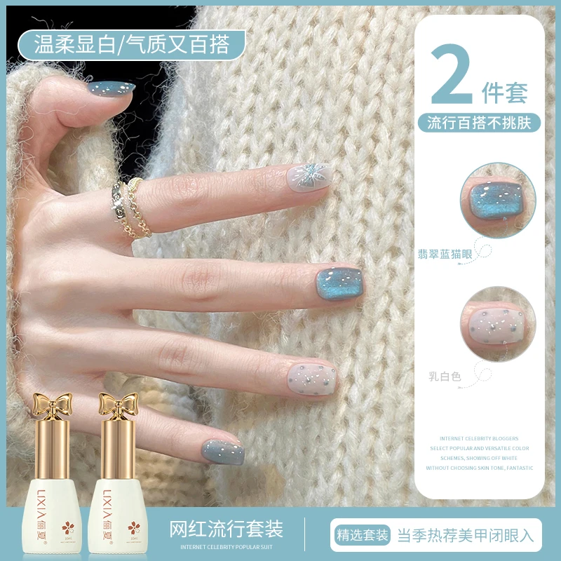 网红新款爆闪玻璃珠翡翠蓝猫眼指甲油胶流行显白乳白色美甲小套装
