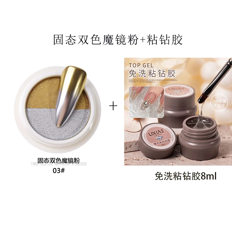 俪夏双色固态魔镜粉硬式免洗封层美甲勾边粘钻胶波纹墨镜粉超亮