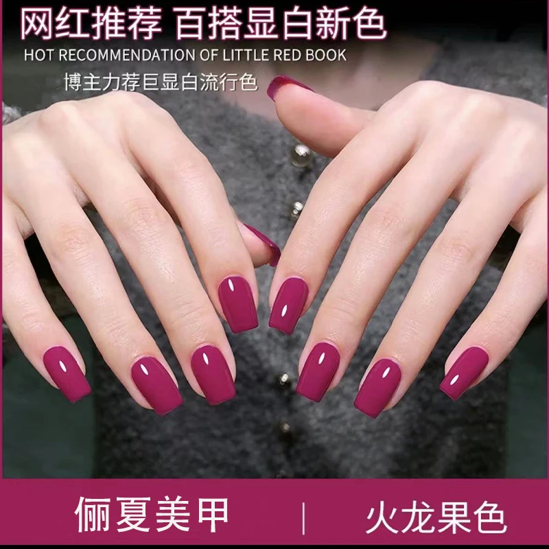 Lixia/俪夏网红火龙果色指甲油胶持久显白脚趾梅子玫红色光疗胶