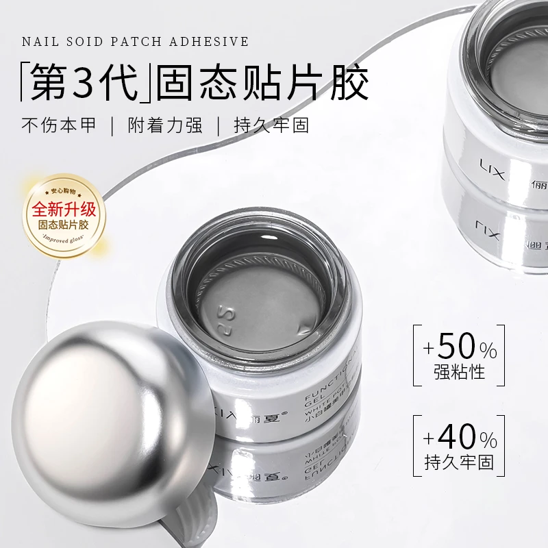 固态贴片胶黏合甲片胶水持久牢固贴穿戴甲甲片粘合剂美甲店专用胶