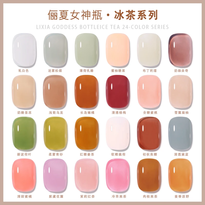 2025年新款流行清透冰茶色甲油胶套装果冻裸透色美甲店专用光疗胶