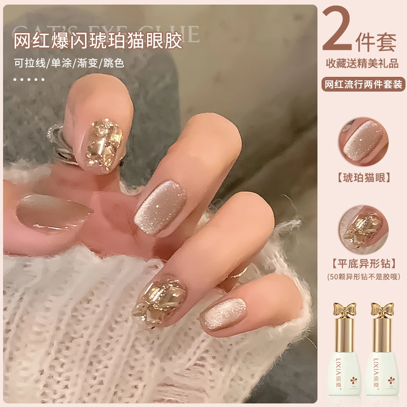 2023年新款美拉德焦糖裸色网红爆闪琥珀猫眼甲油胶系美甲店专用