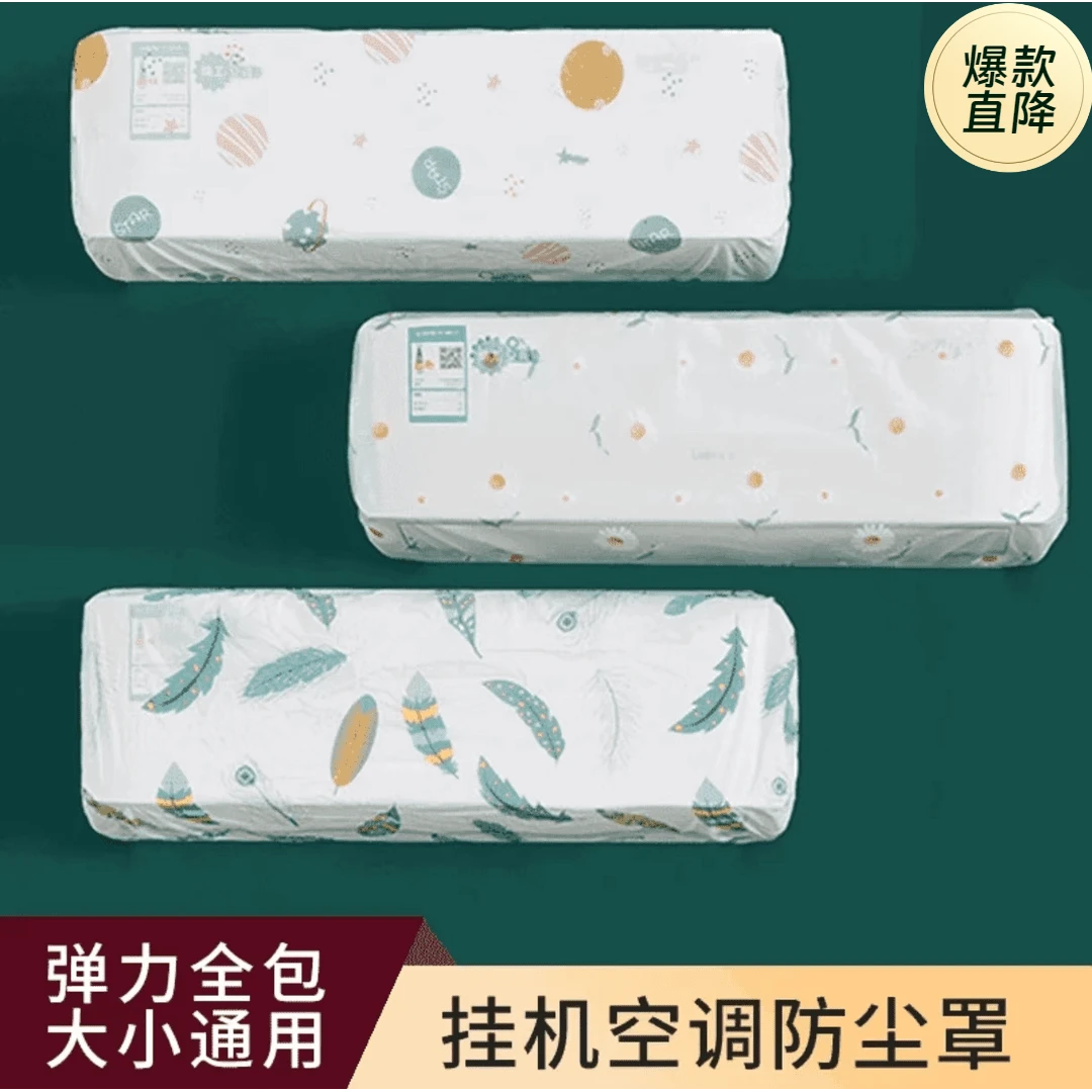 空调防尘罩壁挂式全包防尘防灰通用空调罩环保PEVA空调罩子挡风帘