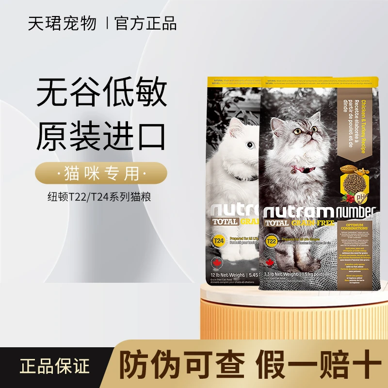 美国进口t22纽顿猫粮T24无谷鸡肉幼猫成猫全价猫粮品牌营养均衡