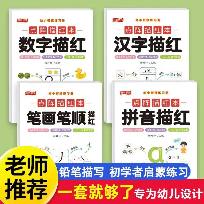 幼小衔接启蒙描红儿童拼音数学汉字笔画偏旁点阵练习初学练字帖 C
