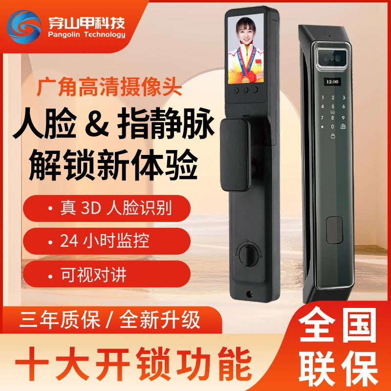穿山甲科技全新升级【指静脉识别】全自动智能锁指纹锁电子锁刷卡锁