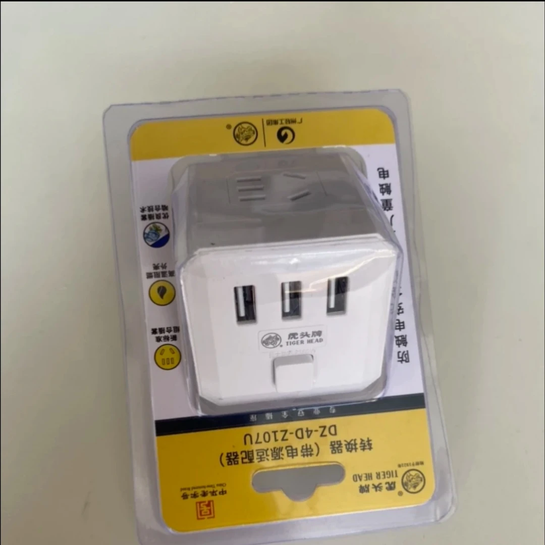 【品牌尾单】高品质转换器插头