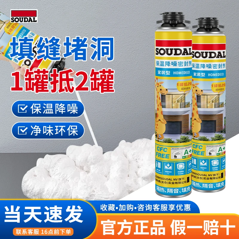 soudal/速的奥长颈鹿发泡胶填缝剂聚氨酯膨胀补漏环保堵洞防潮