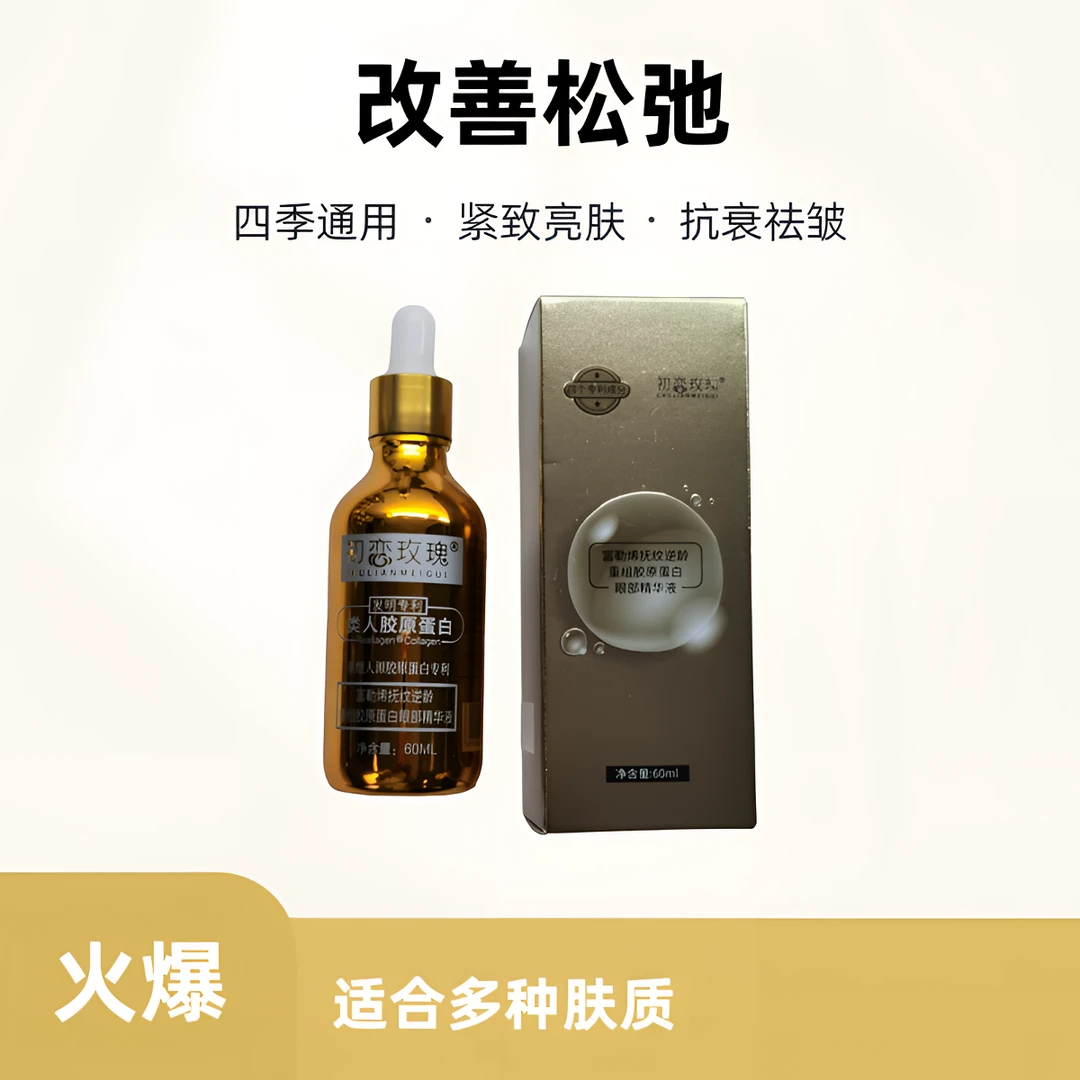 【金色60ml福利拍1发4】富勒烯抚纹逆龄重组胶原蛋白眼部精华液#02