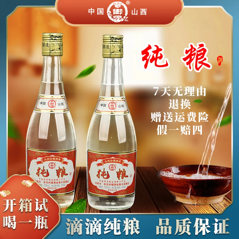 晋御元53°清香型纯粮酒5年基酒20年老酒入口绵柔劲爽53%Vol475mL