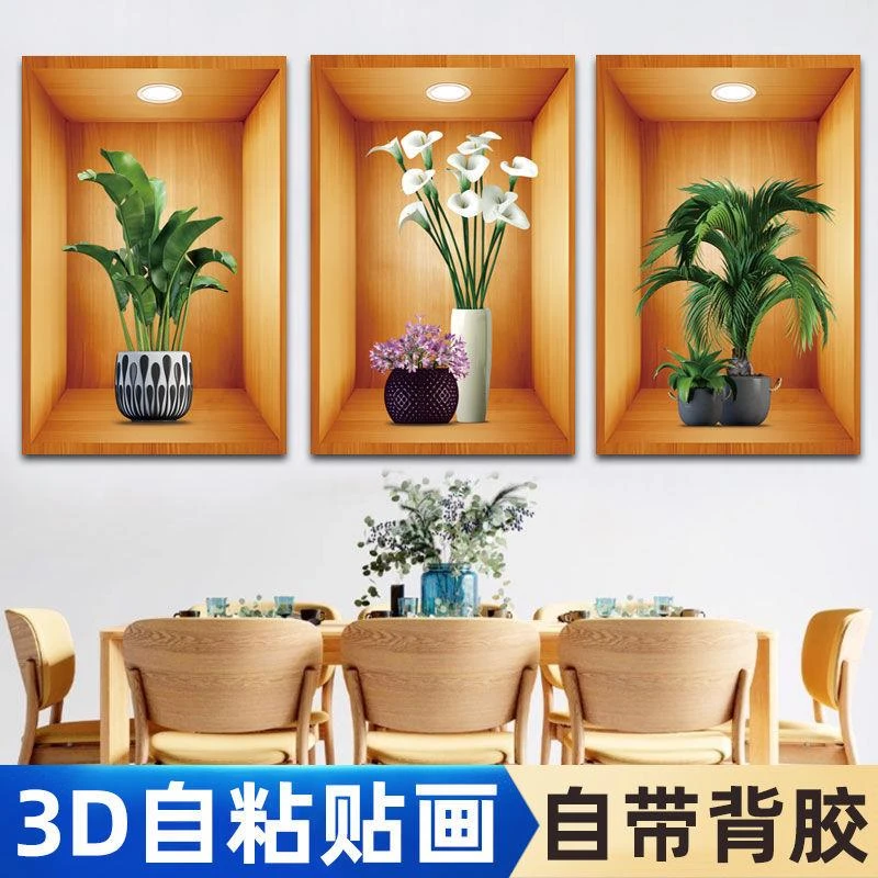 效果盆栽贴画装饰画三联植物花卉过道宾馆楼梯墙面客厅餐厅壁画