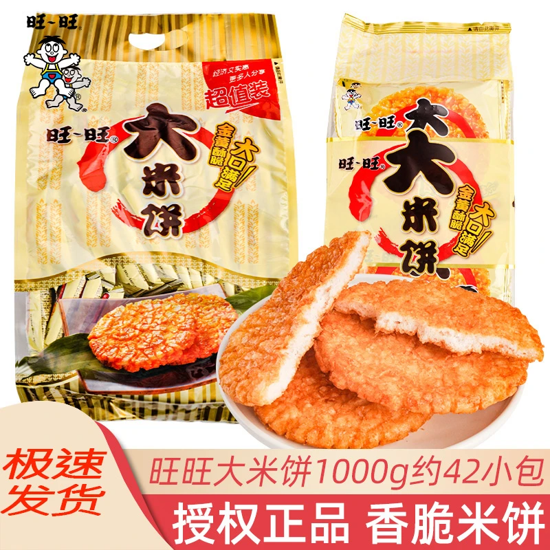 旺旺大米饼雪饼米果卷零食大礼包怀旧休闲解馋饼干宿舍小零食品