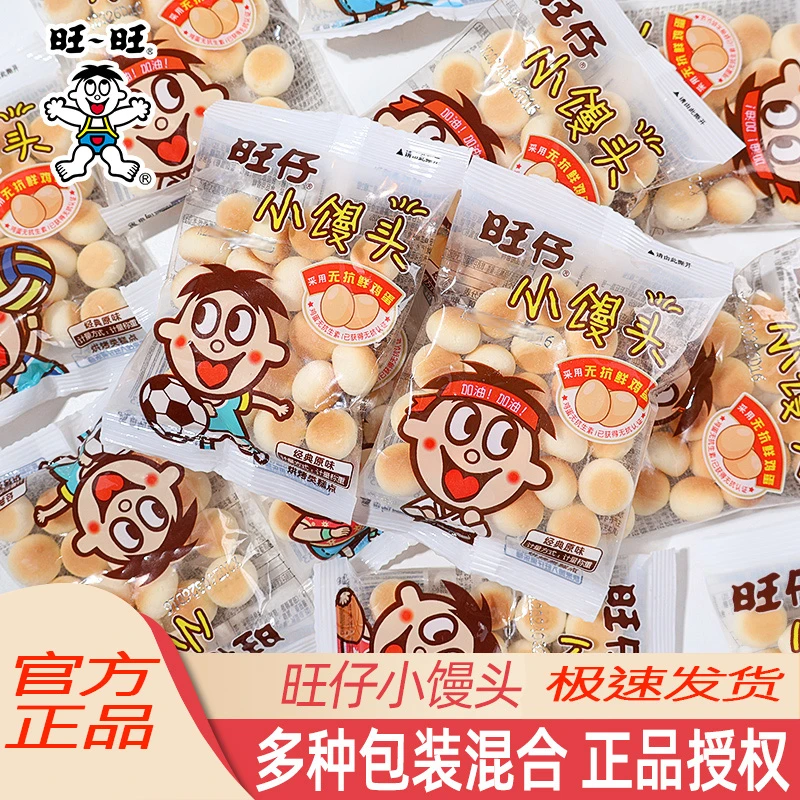 旺仔小馒头散装12袋正版授权小饼干儿童节幼儿园分享饼干小零食
