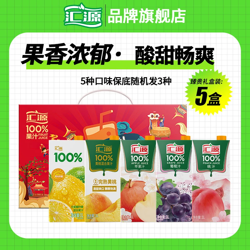 【送礼首选】汇源100%果汁臻贵礼盒1L*5盒0添加苹果汁/葡萄汁/黄桃