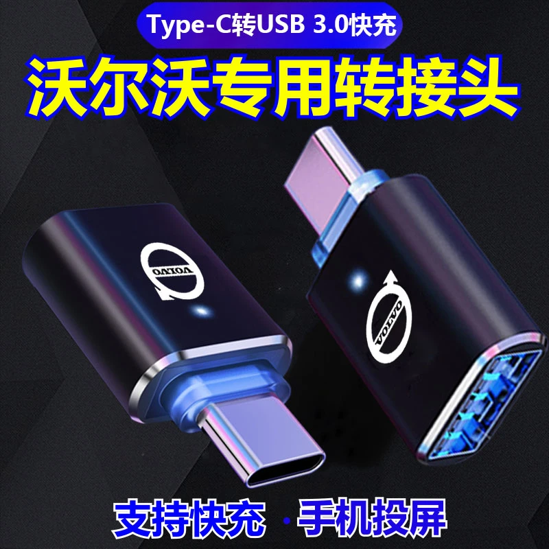 沃尔沃2025款S60转接头S90车载TypeC充电USB转换器XC60转换头XC90