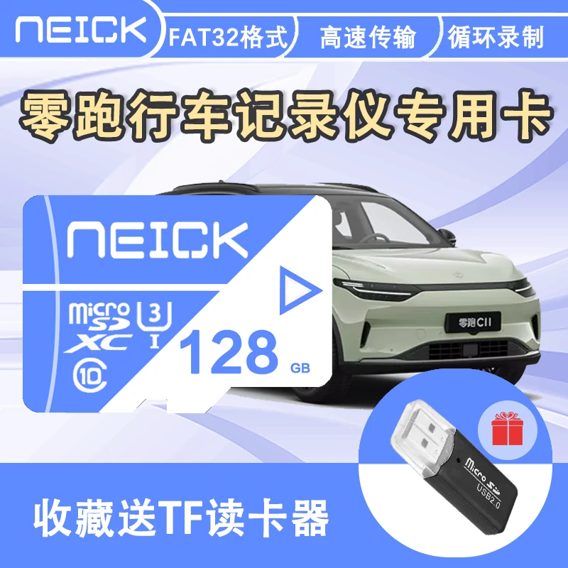 零跑行车记录仪专用内存卡适用S01 C11 T03 c01 通用高速TF存储卡