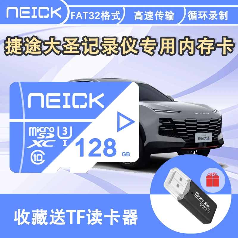 捷途大圣行车记录仪专用内存卡高速TF卡自动循环存储卡SD卡