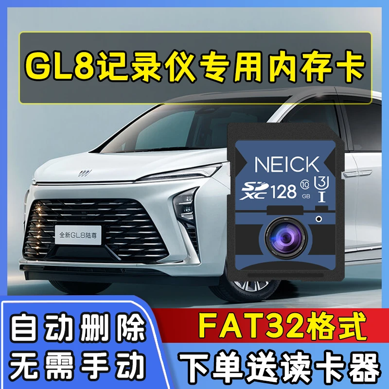 别克GL8行车记录仪专用内存卡适用于25款GL8 ES陆尊 PHEV高速SD卡
