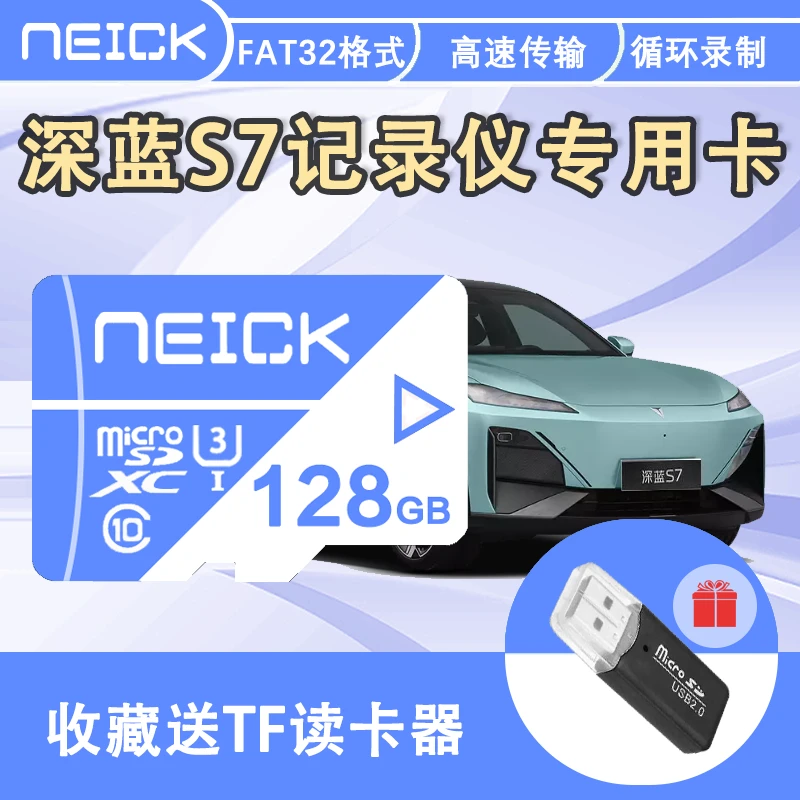 深蓝S7记录仪专用内存卡深蓝s7行车存储卡TF卡高速储存卡128G