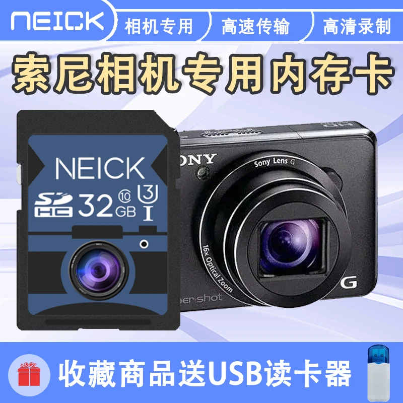 索尼DSC相机专用内存卡适用DSC-H70 h90 HX7 hx9 Hx10 WX10存储卡