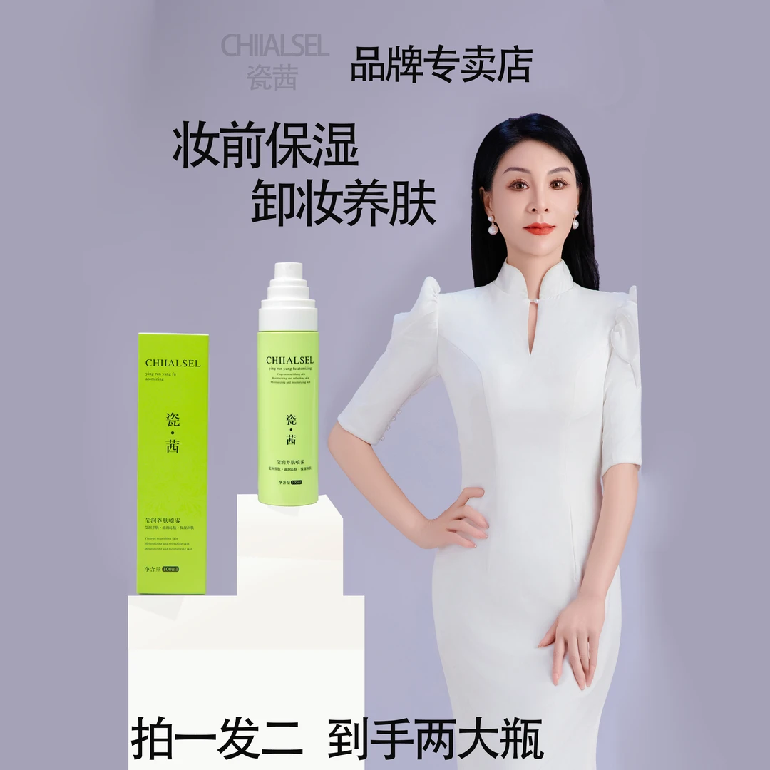 CHIIALSEL/瓷茜补水喷雾妆前喷雾养肤喷雾