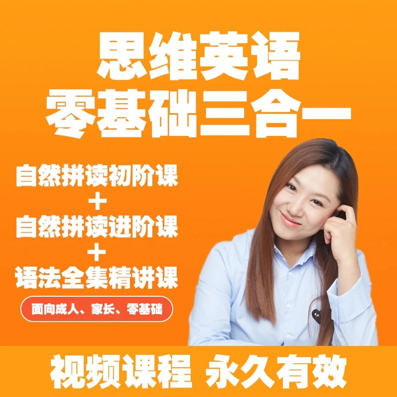 【李佳老师】零基础三合一:自然拼读初阶+进阶+语法