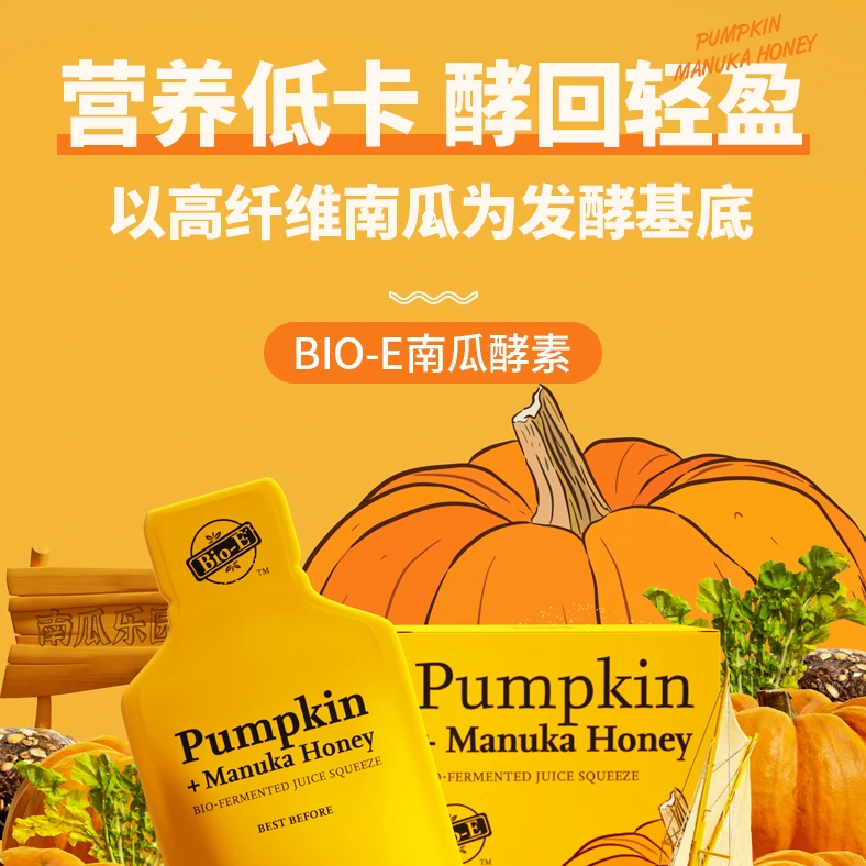 【直播福利】南瓜酵素营养活力膳食纤维7条/盒 Bio-E CPMS