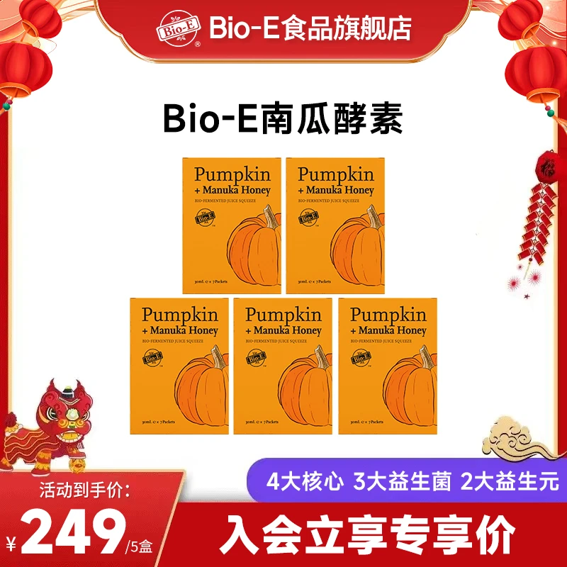 【丝滑纵享装】Bio-E南瓜提取物酵素210ml/盒 活力膳食纤维益生菌