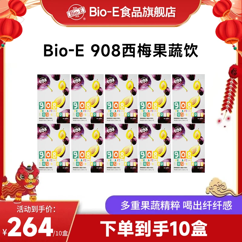 【24K年味】Bio-E西梅膳食纤维果蔬饮 益生元浓缩汁 10盒装