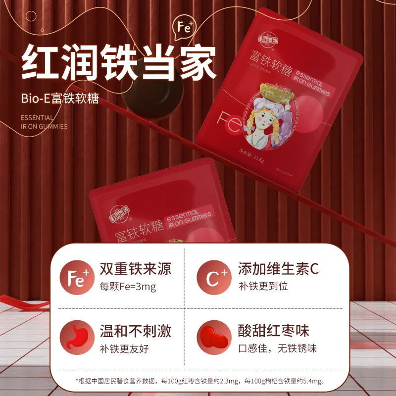 Bio-E富铁软糖多种维生素补充维C 红枣味DR【东东姐专属】