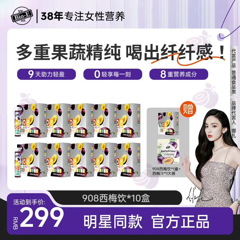 【908西梅果蔬酵素饮】娜扎同款左旋血橙益生元即饮Bio-E CPZBJ