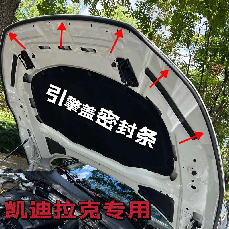 凯迪拉克全系引擎盖密封条发动机盖密封耐高温防水防尘降噪静音条
