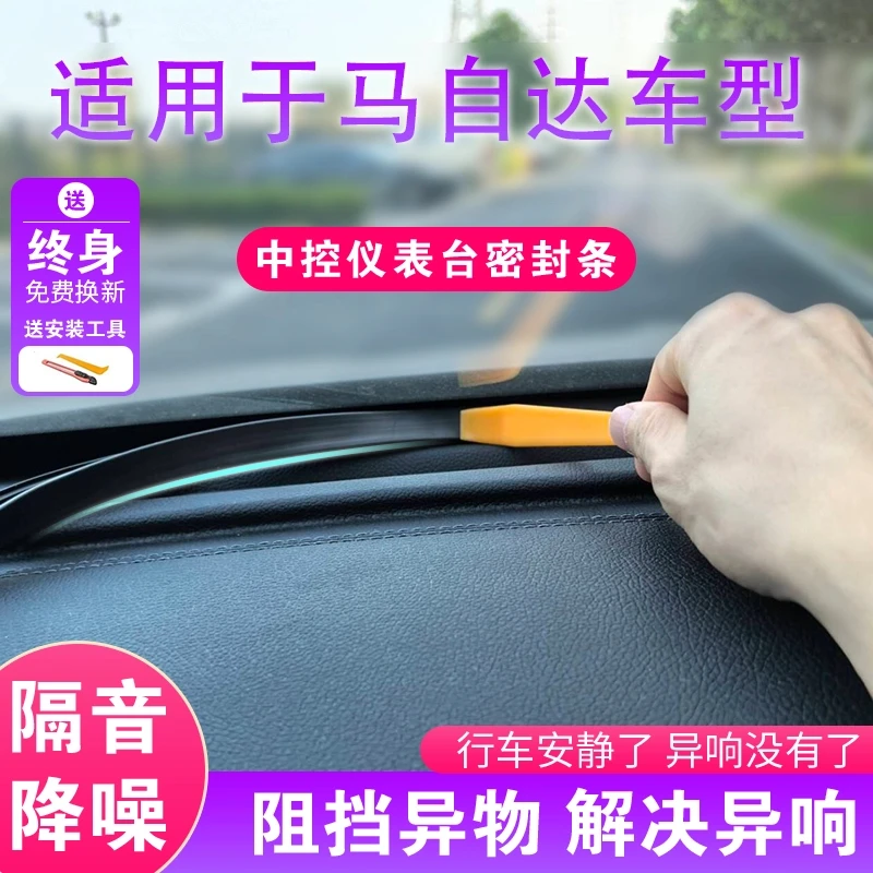 马自达汽车中控仪表台隔音密封条前挡风玻璃车内饰异响消除胶条