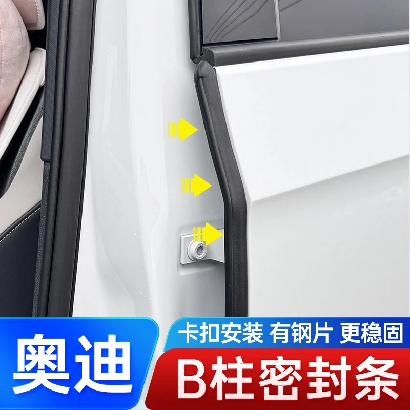 奥迪汽车A3/A4L/Q5L/Q2L/Q3/Q5/Q5L汽车B柱车门卡槽密封隔音胶条